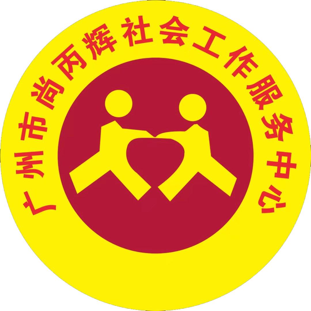 广州公益尚丙辉寻亲工作室