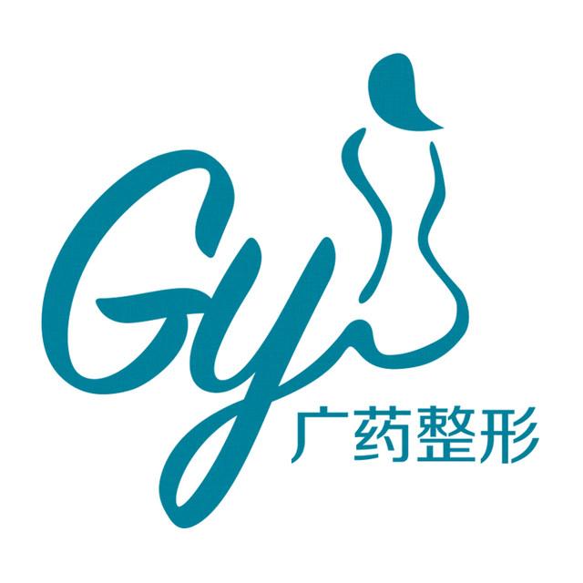 广药附一整形美容科