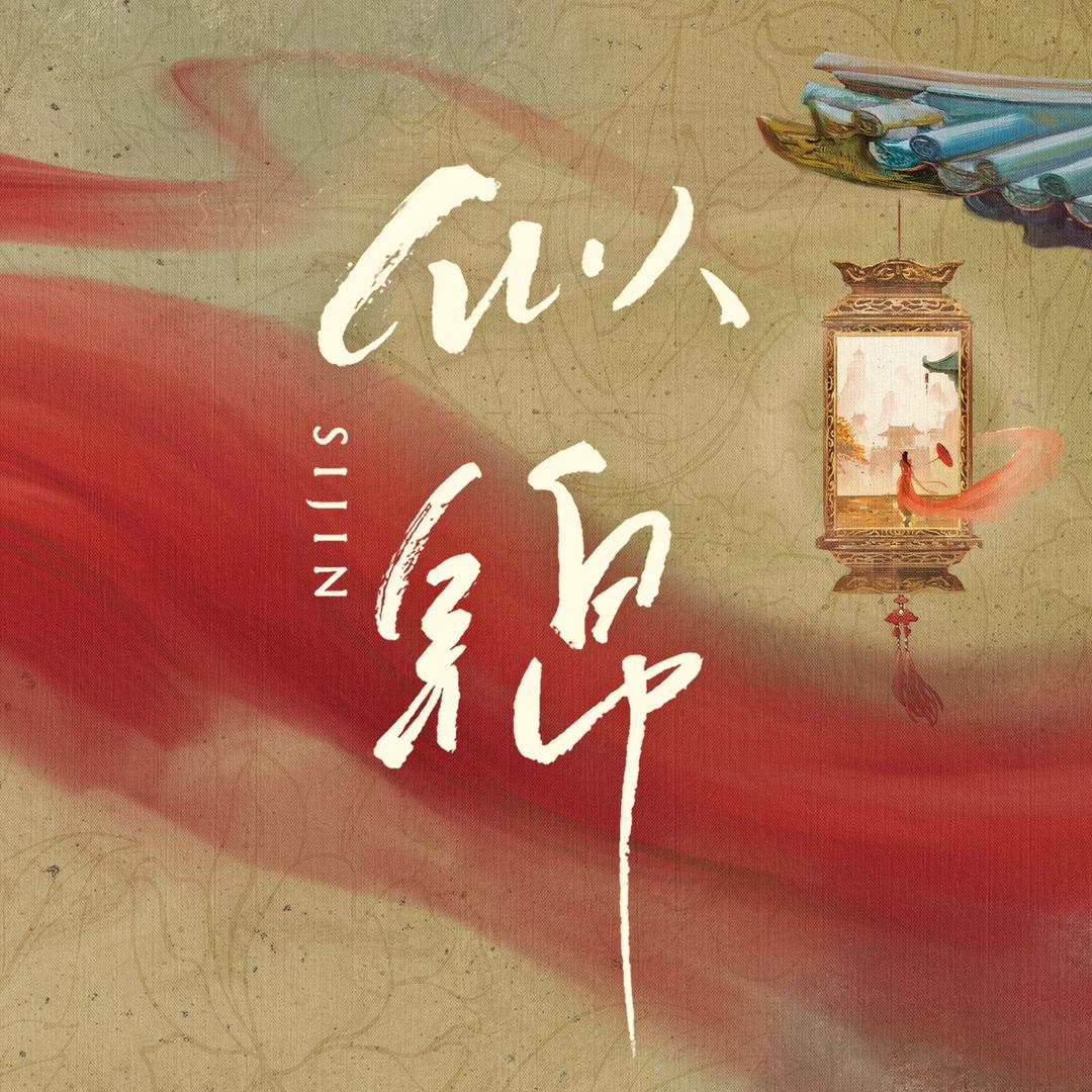 电视剧似锦（重生开大版