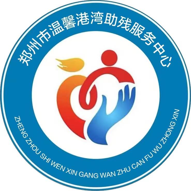 温馨港湾(温暖之家）