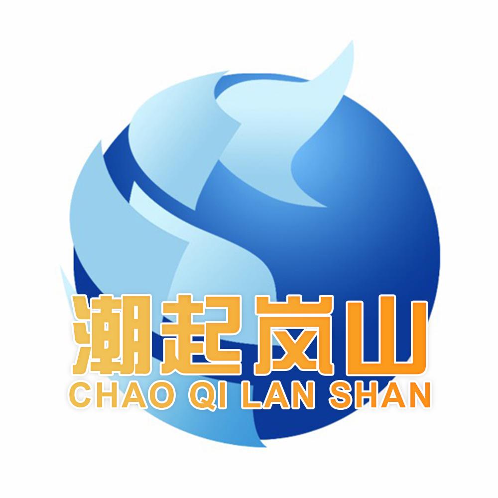 潮起岚山
