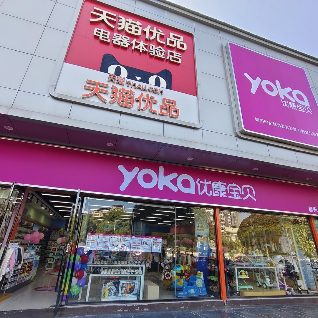 优康宝贝（丽宝新永佳店）周周