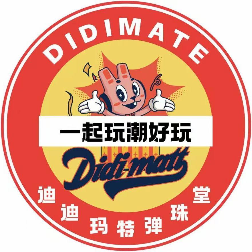 迪迪玛特弹珠堂（溧阳吾悦店）