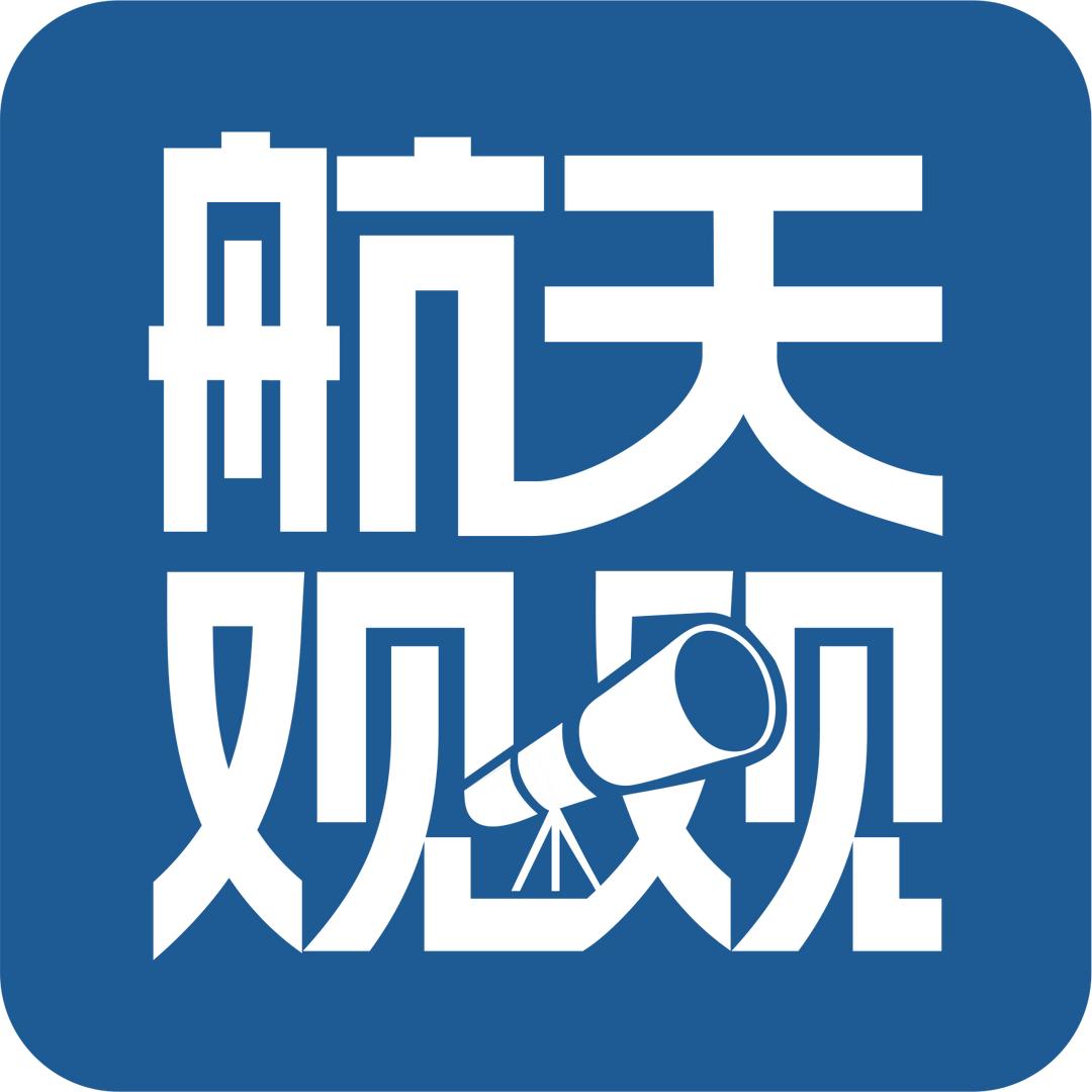 航天观观