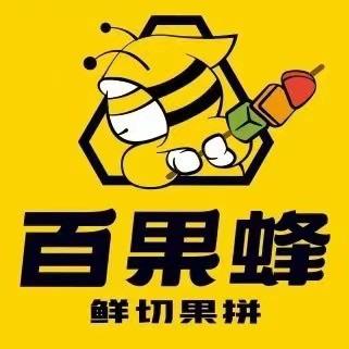 百果蜂·果切·果捞·果汁