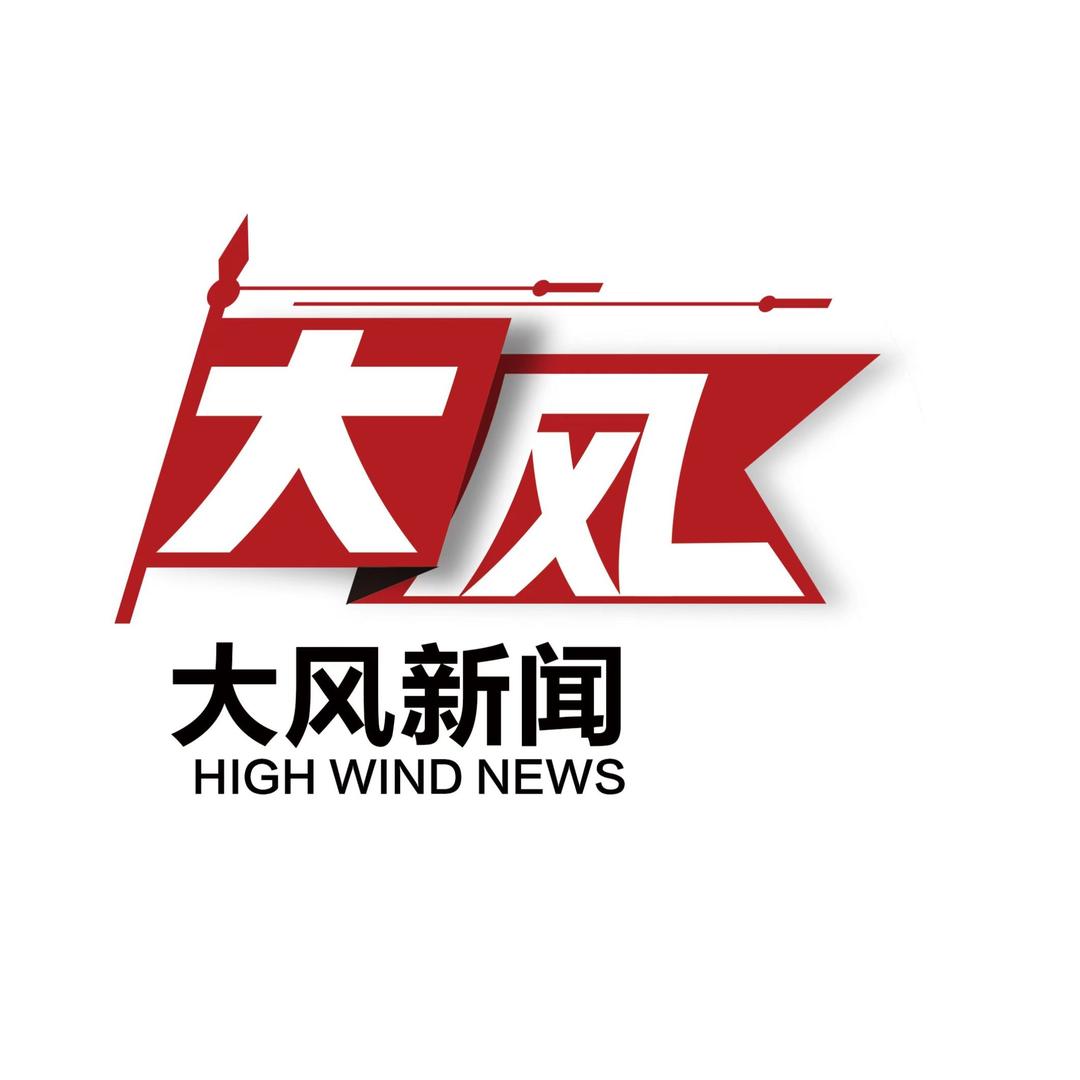 大风新闻