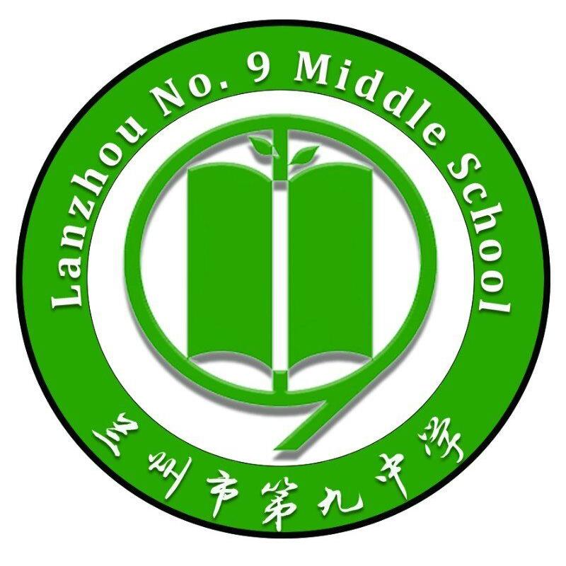 兰州市第九中学