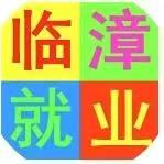 临漳就业