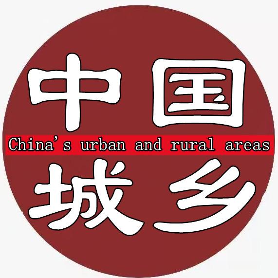 中国城乡经济