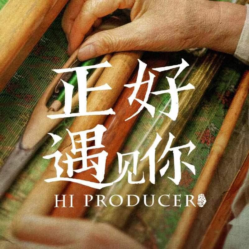 电视剧正好遇见你