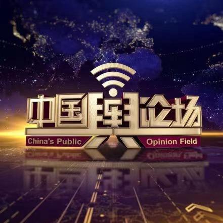 中国舆论场