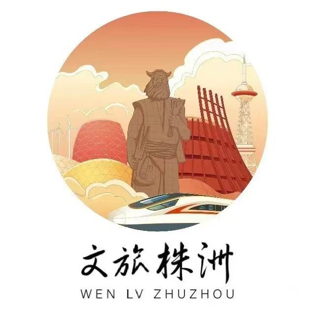 文旅株洲
