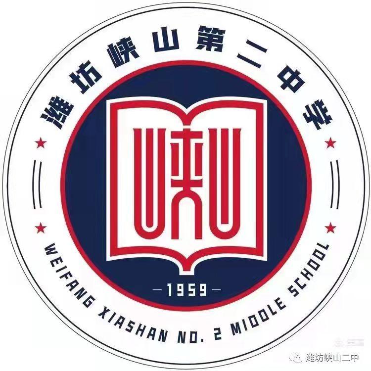 潍坊峡山第二中学