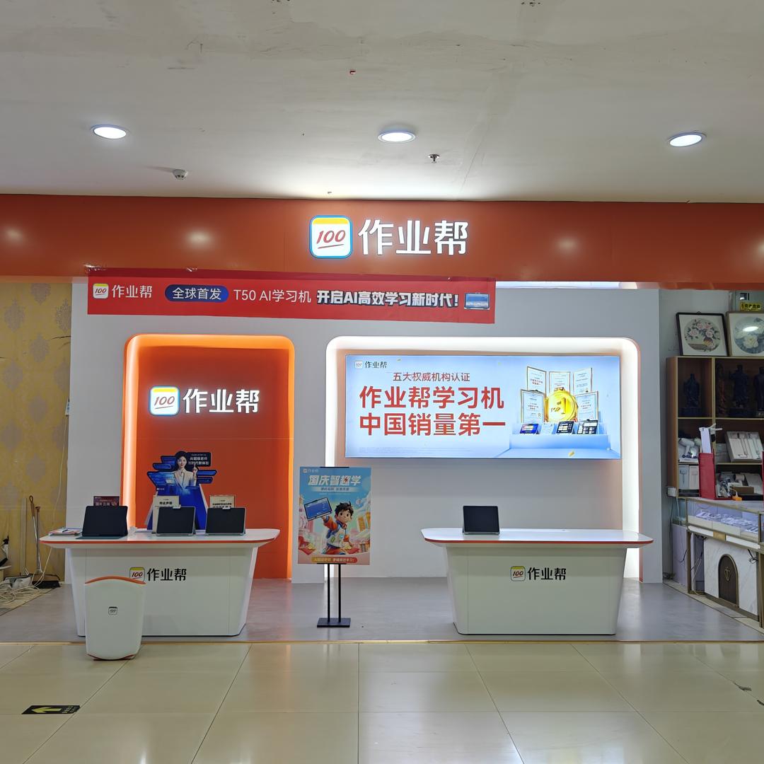 作业帮东明学习机谢老师