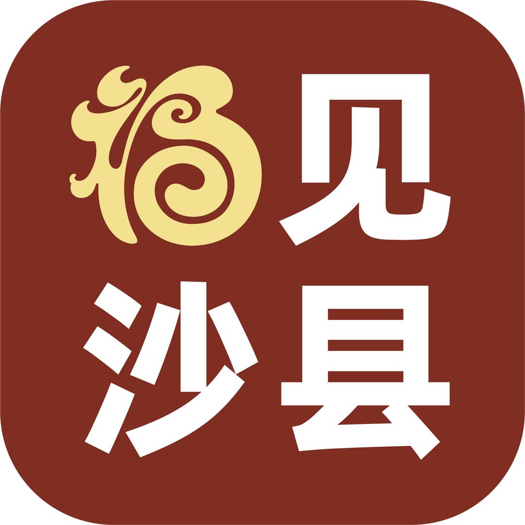 福见沙县