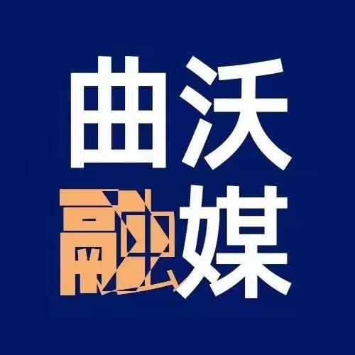 曲沃融媒