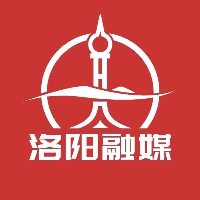 洛阳融媒