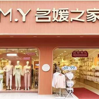 名媛之家（衡东1店）