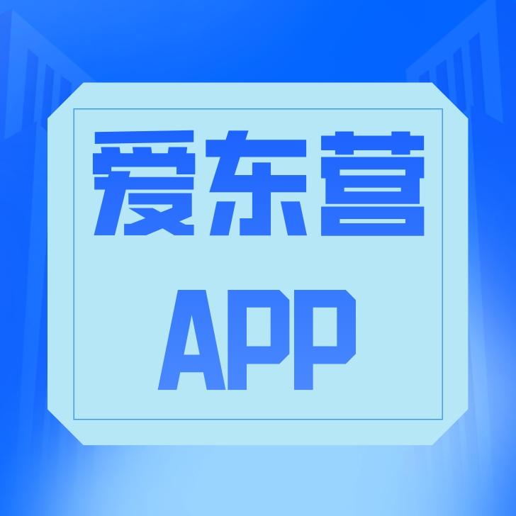 爱东营生活