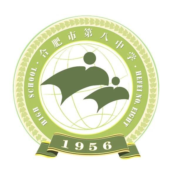 合肥市第八中学