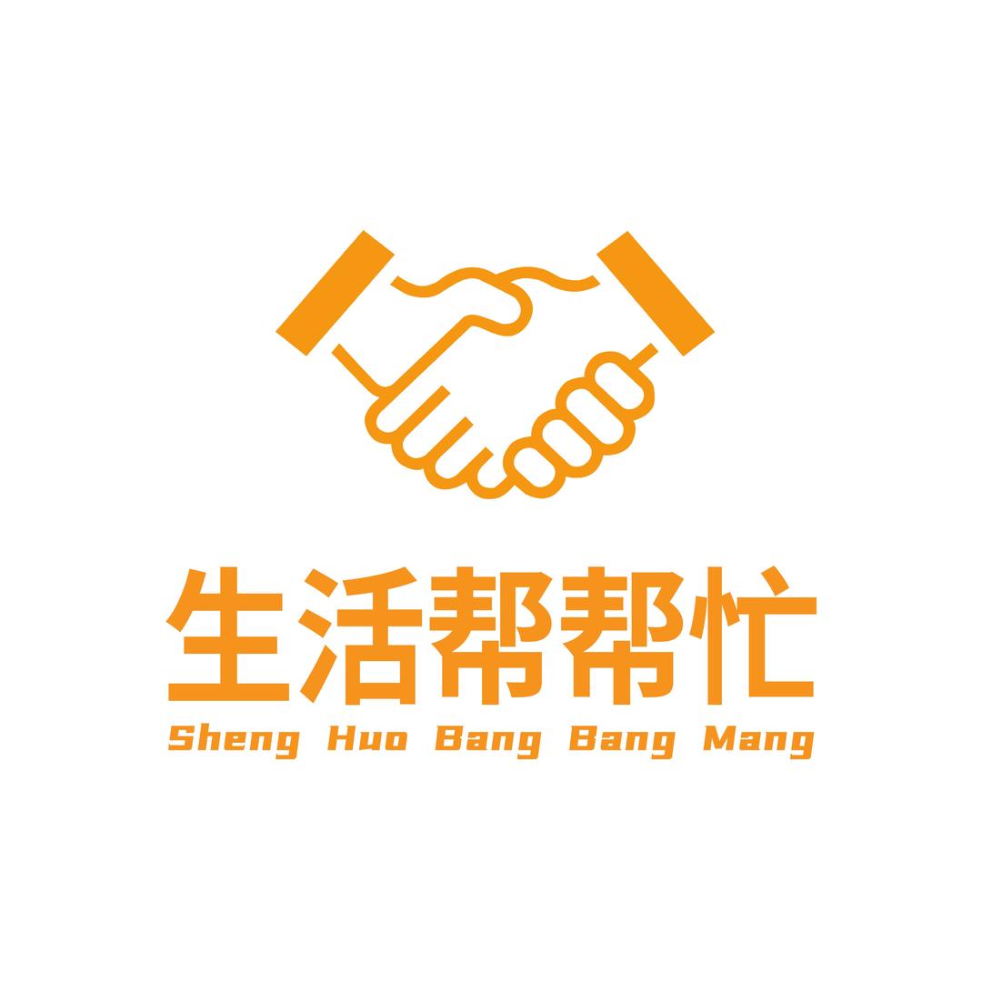 生活帮帮忙