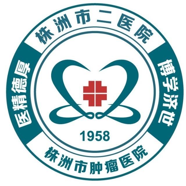 株洲市二医院