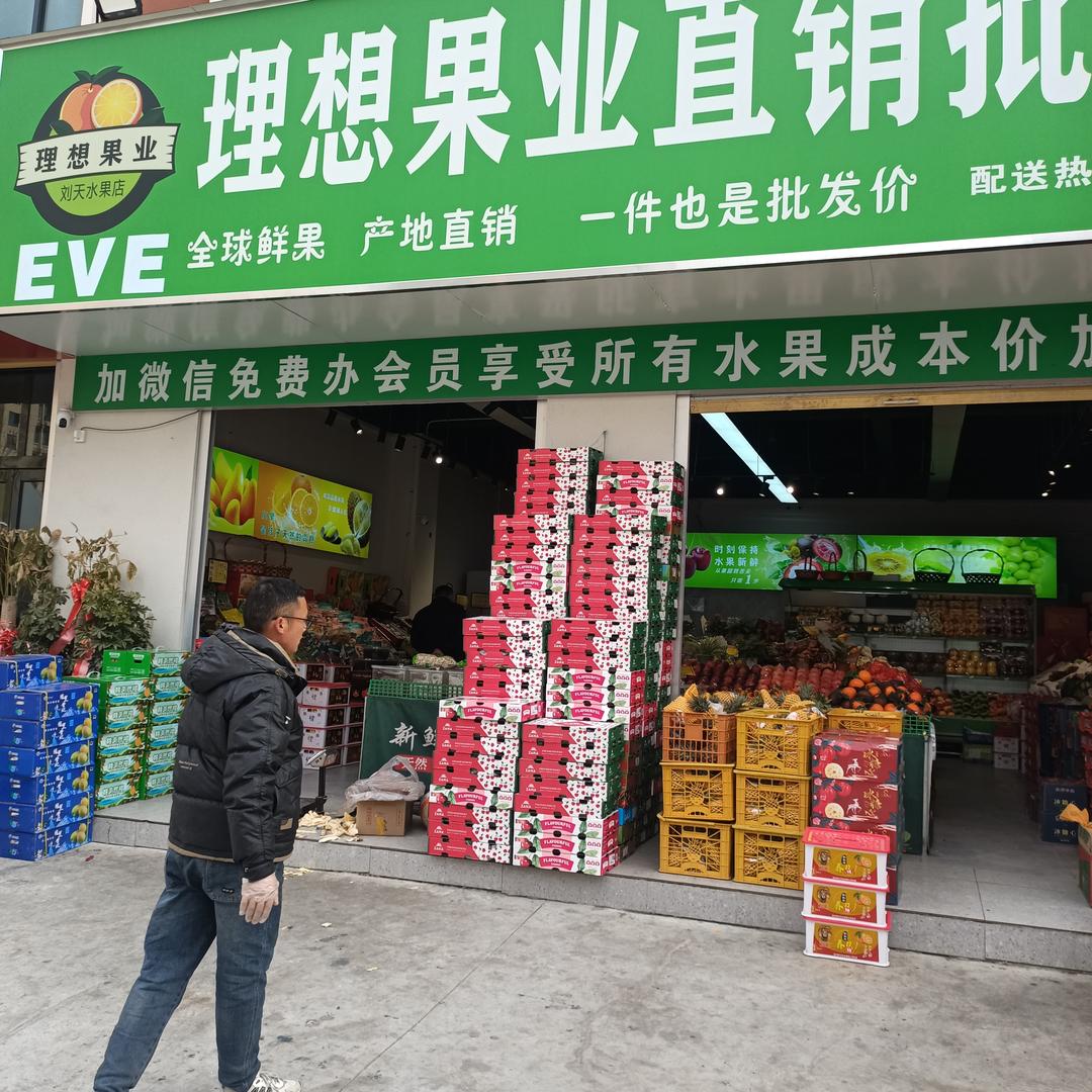 淮滨县理想果业