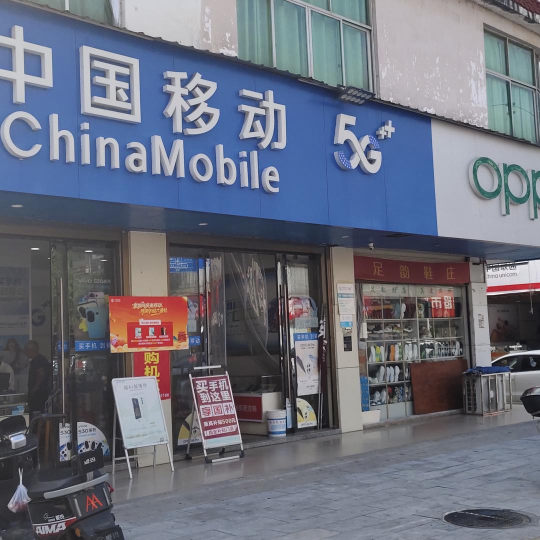 广丰区桐畈郭永才移动