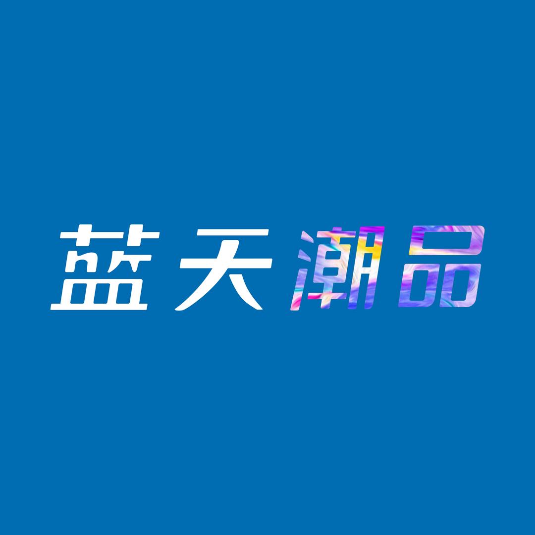 大北街蓝天