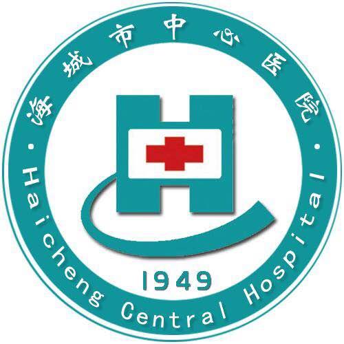 海城市中心医院