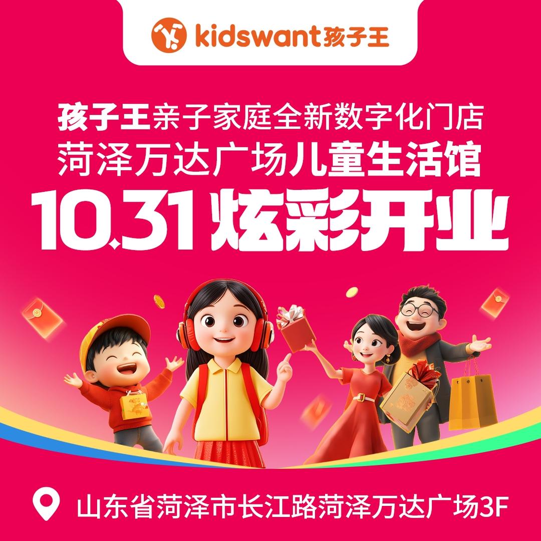 孩子王楠妈分享