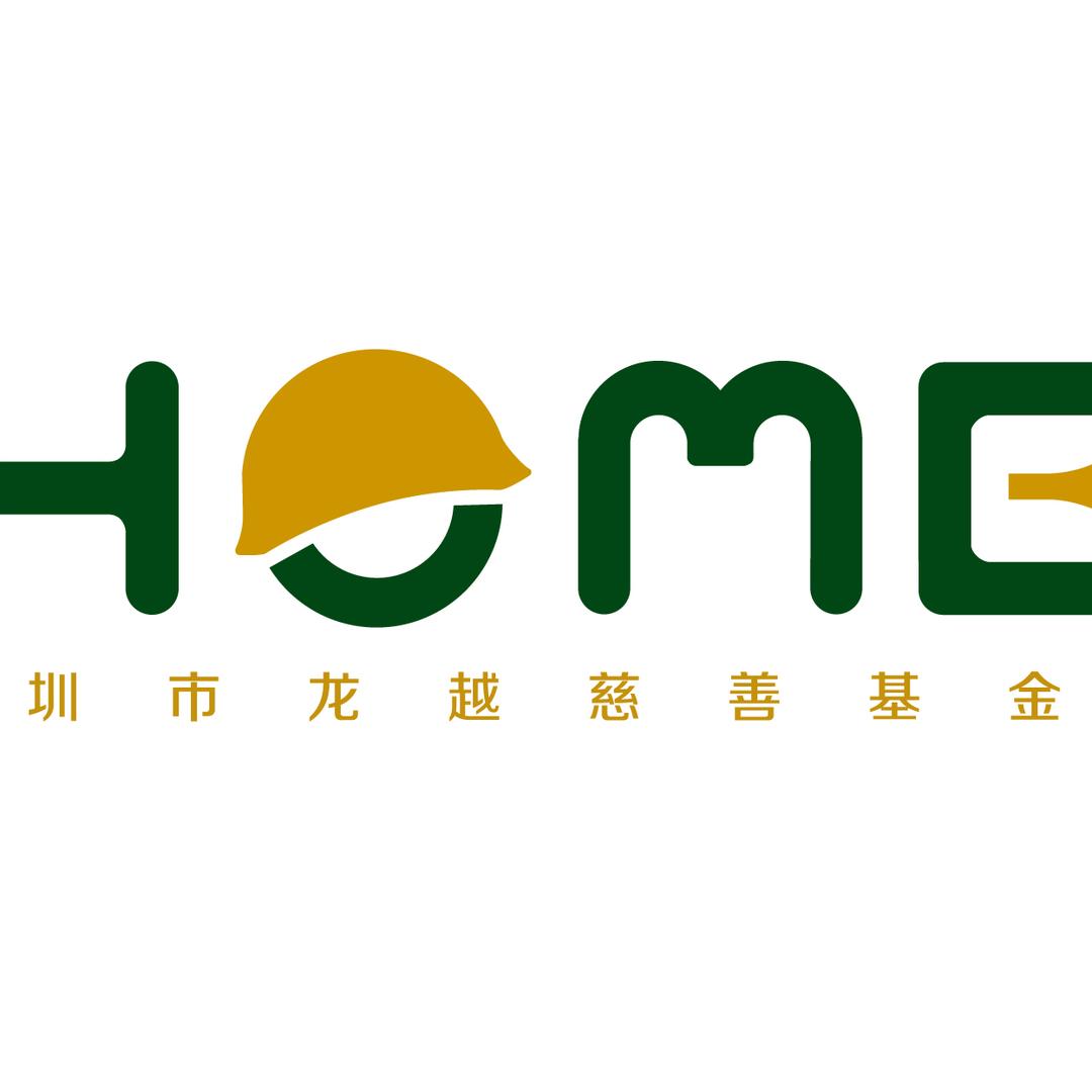 深圳市龙越慈善基金会