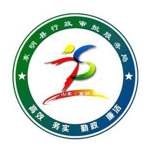 东明县政务服务