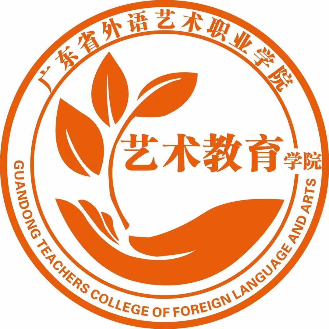 广外艺艺术教育学院