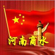 网信商水