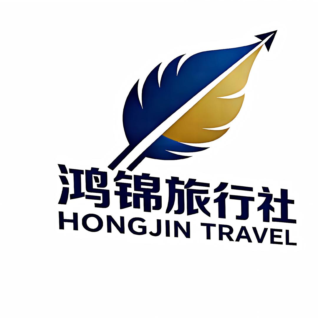 黑龙江鸿锦旅行社管家黑龙江鸿锦旅行社管家