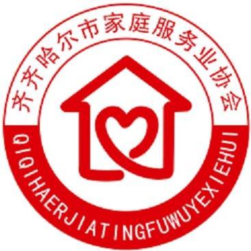 齐齐哈尔市家庭服务业协会