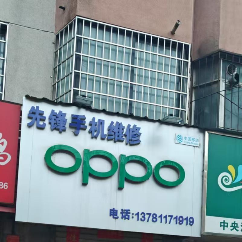 闪电蜂开封二手机高价回收汉兴路先锋手机维