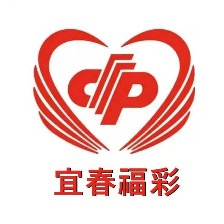 宜春福彩
