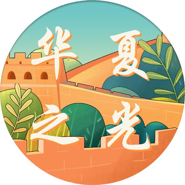 央视网华夏之光