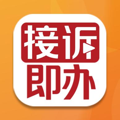 北京时间接诉即办帮帮团
