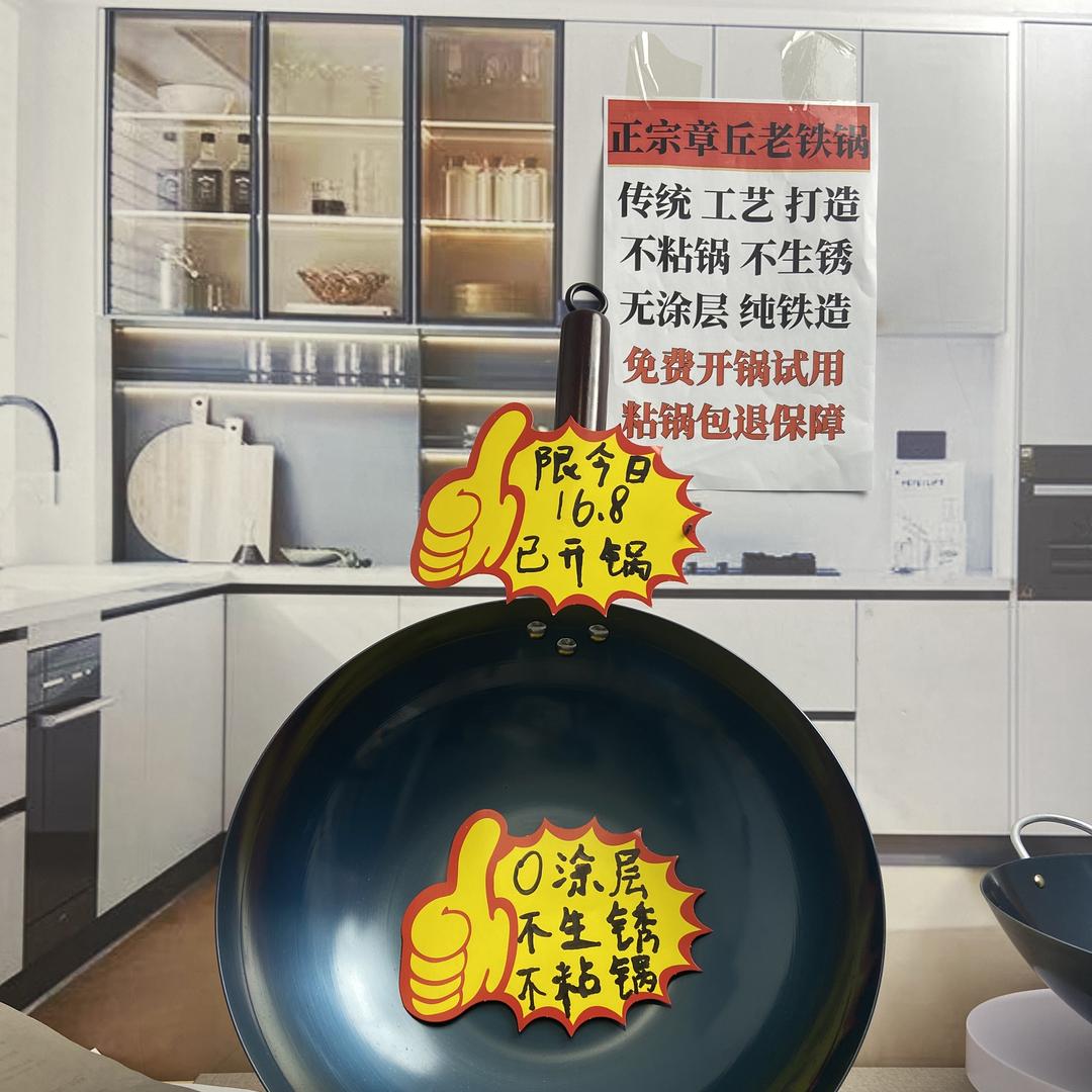 老章丘铁锅源头工厂