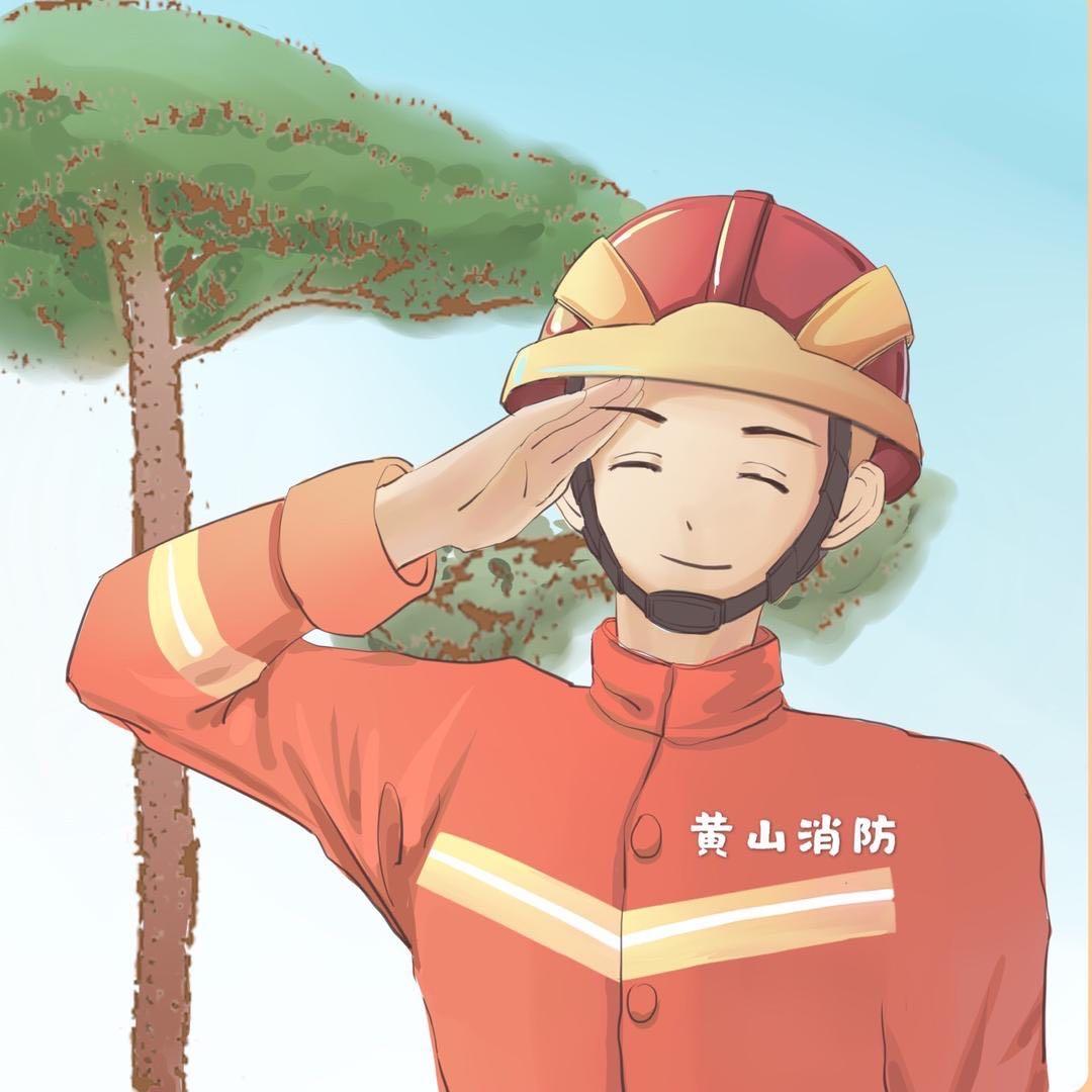 黄山消防