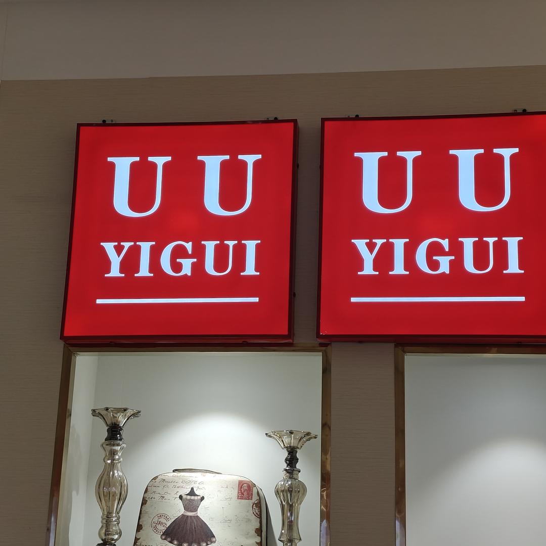 文水UU