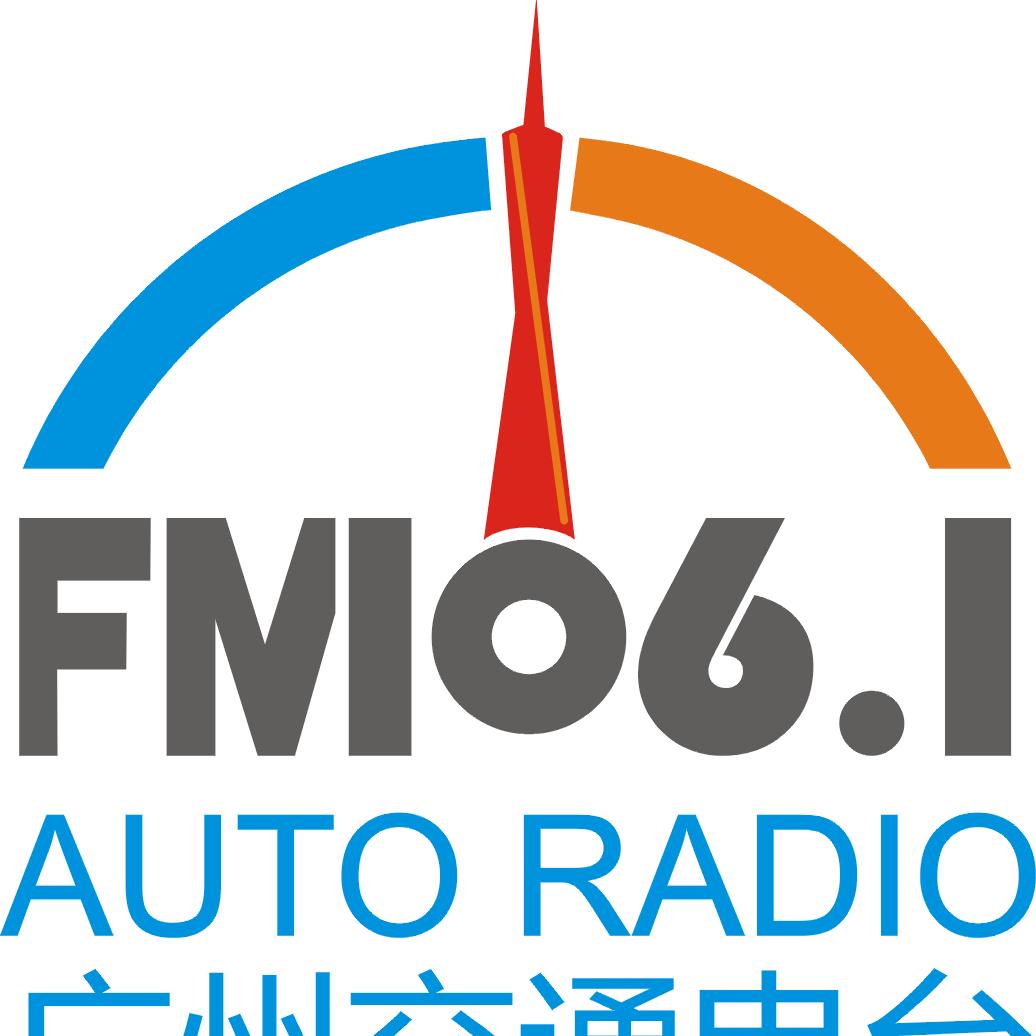 广州交通电台