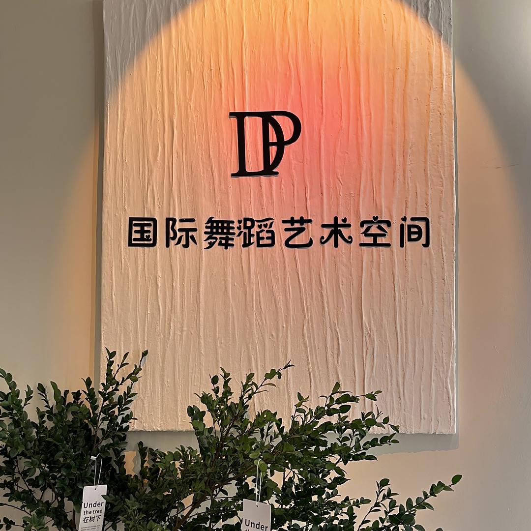 DancePlay少儿拉丁舞