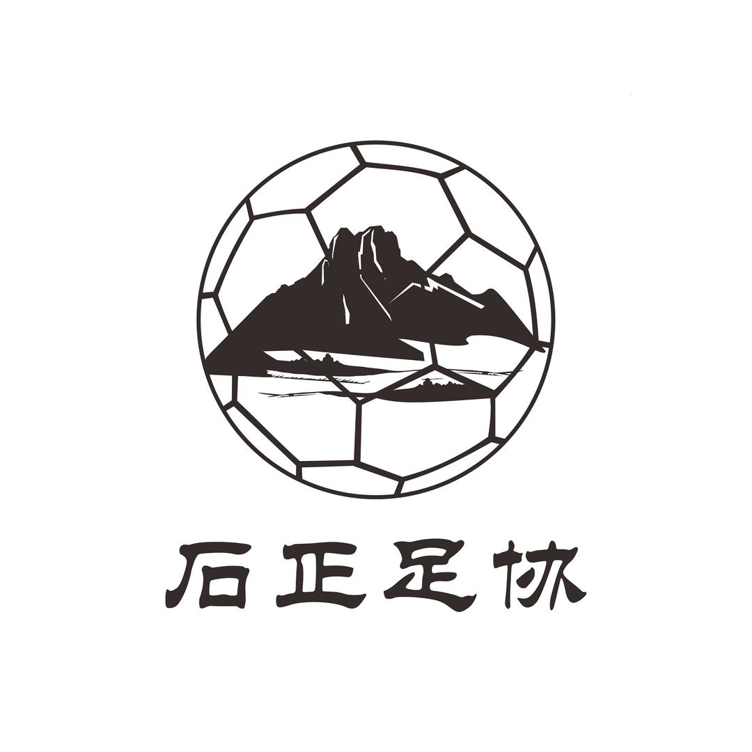 石正足协