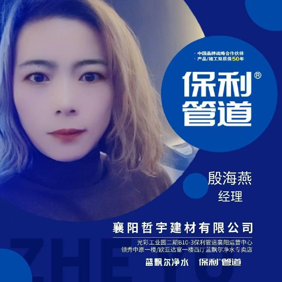 襄阳保利管道海燕姐