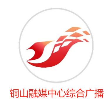 铜山融媒中心综合广播