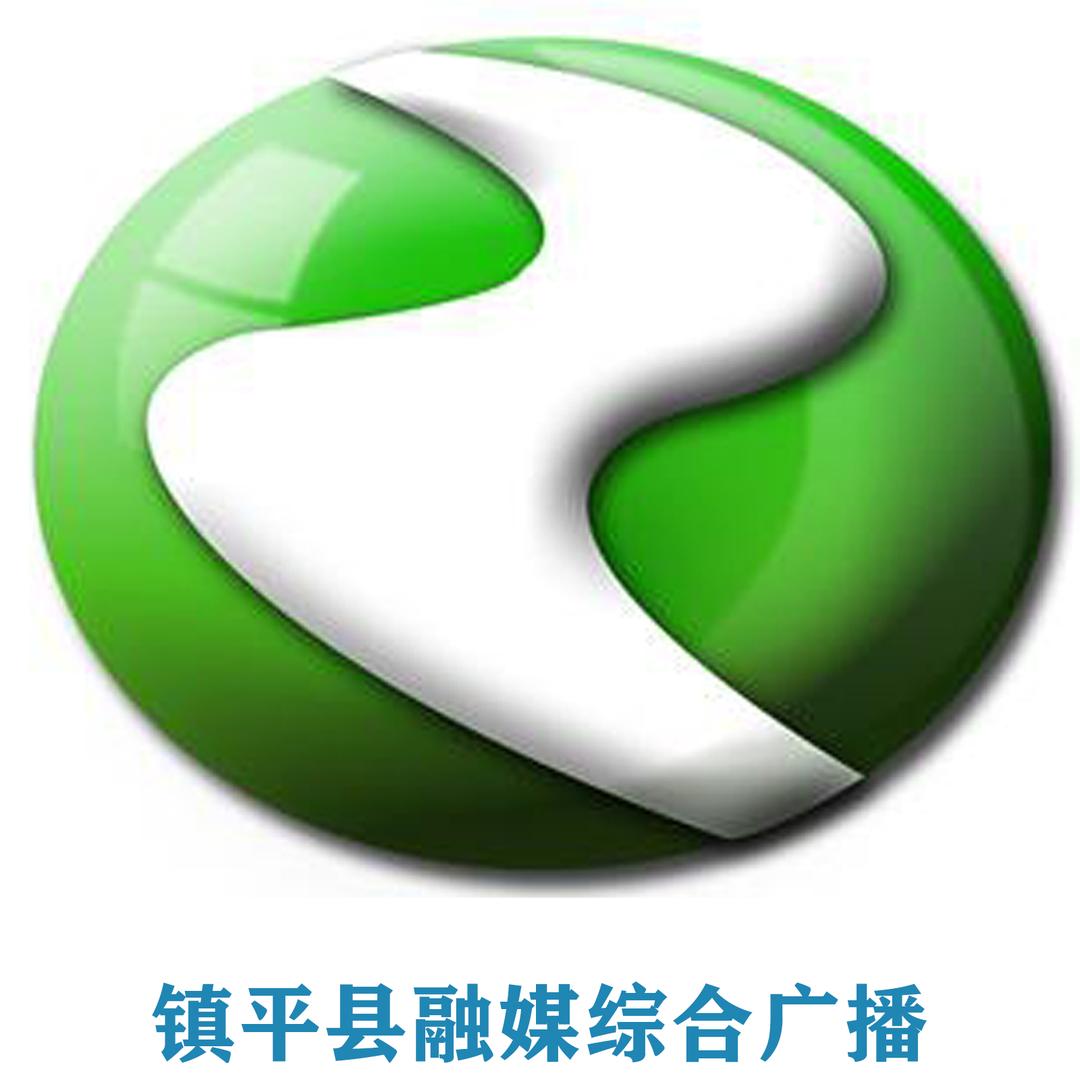 镇平县融媒综合广播